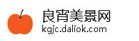 良宵美景网